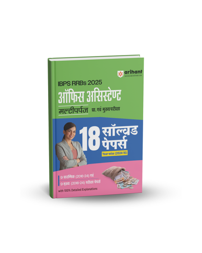 Arihant IBPS RRBS 2025 Officer Assistant (Multipurpose) CRP-XIV Pre & Mains Exam | Hindi Medium