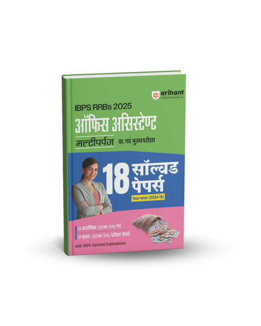 Arihant IBPS RRBS 2025 Officer Assistant (Multipurpose) CRP-XIV Pre & Mains Exam | Hindi Medium