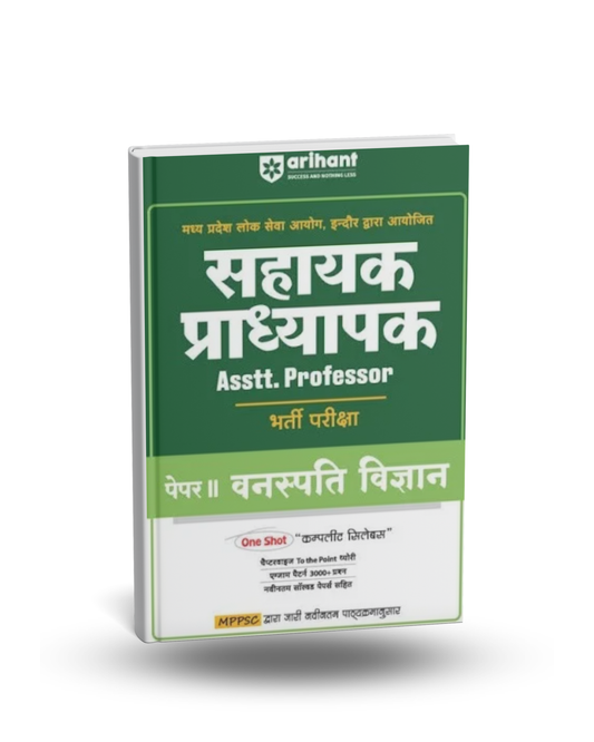 Arihant Sahayak pradhyapak Exam (Paper-2) Vanaspati Vigyan | Asst. Professor Botany | Hindi Medium