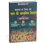 Karma IAS - MPPSC Pre (Unit-1) Sankalpna evam Vichar tatha Bharat ki Sanskritik Virasat | Hindi Medium