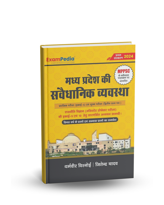 Exampedia MP Ki Samvaidhanik Vyavastha MPPSC Pre Unit 5 & Mains Paper 2 | 1st Edition | Hindi Medium