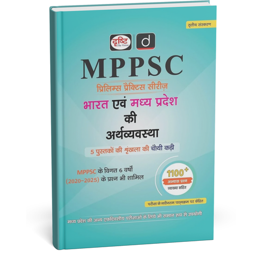 DRISHTI MPPSC Prelims Practice Series: Bharat evam MP Ki Arthvyavastha (1100+ Questions) | Hindi Medium