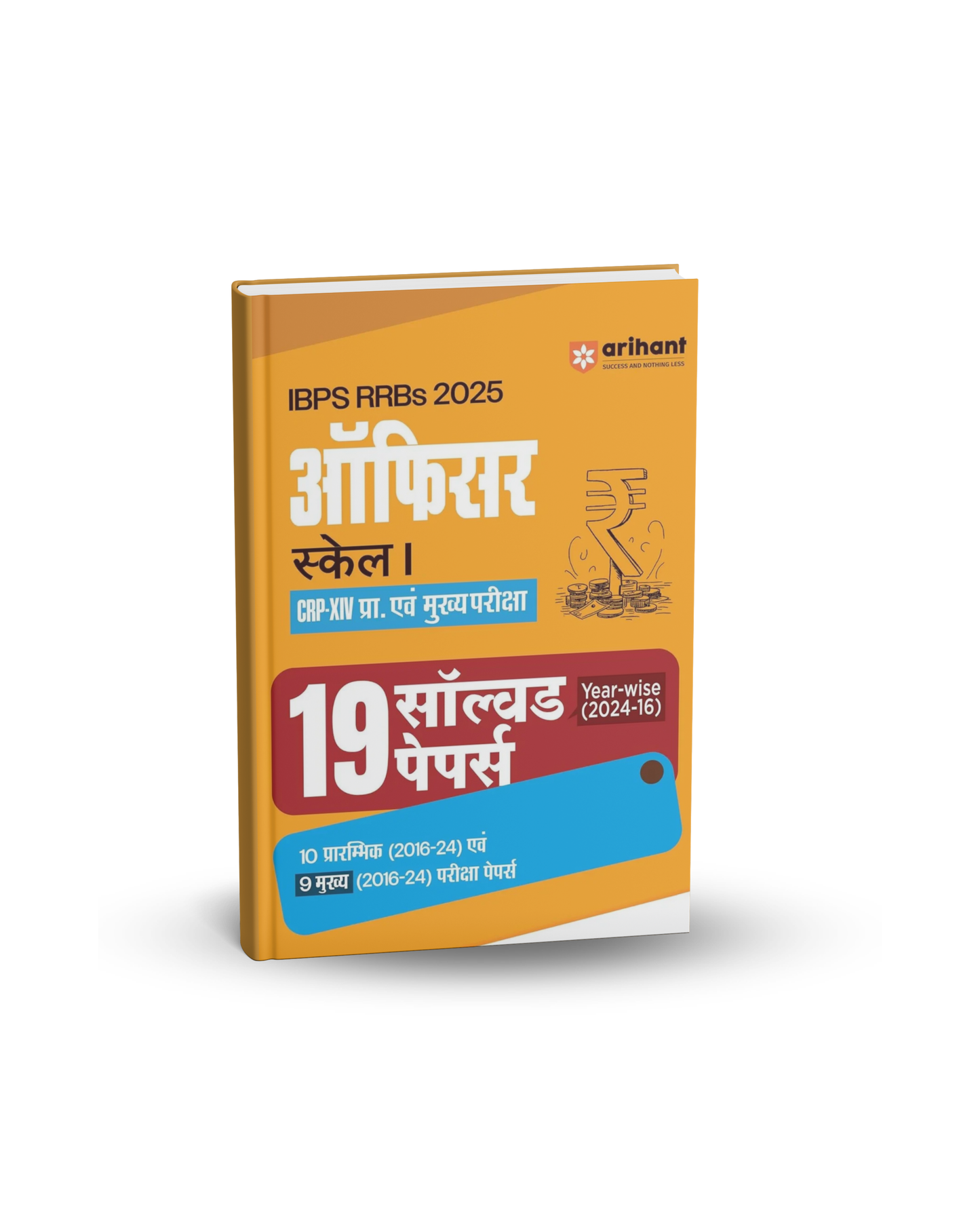 Arihant IBPS RRBS 2025 Officer Scale 1 CRP-XIV Pre & Mains Exam | Hindi Medium
