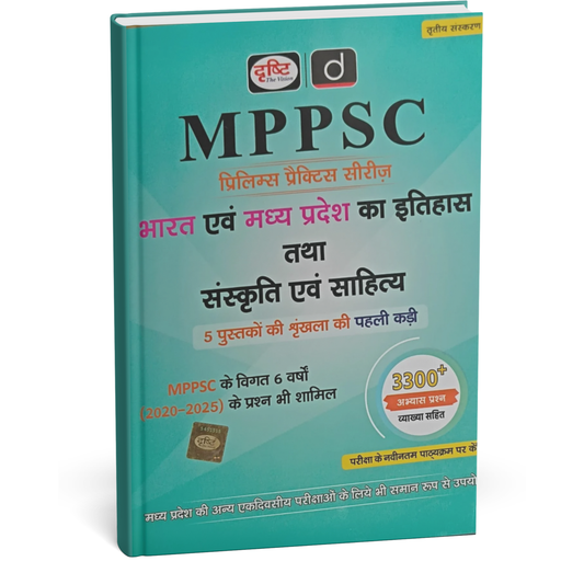 DRISHTI MPPSC Prelims Practice Set: Bharat evam MP Ka Itihas, Sanskriti evam Sahitya | Hindi Medium