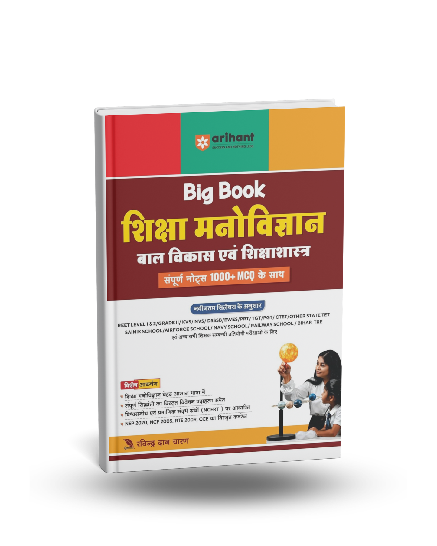 Arihant Big Book Shiksha Manovigyan – Bal Vikas evam Shikshashastra | Hindi Medium