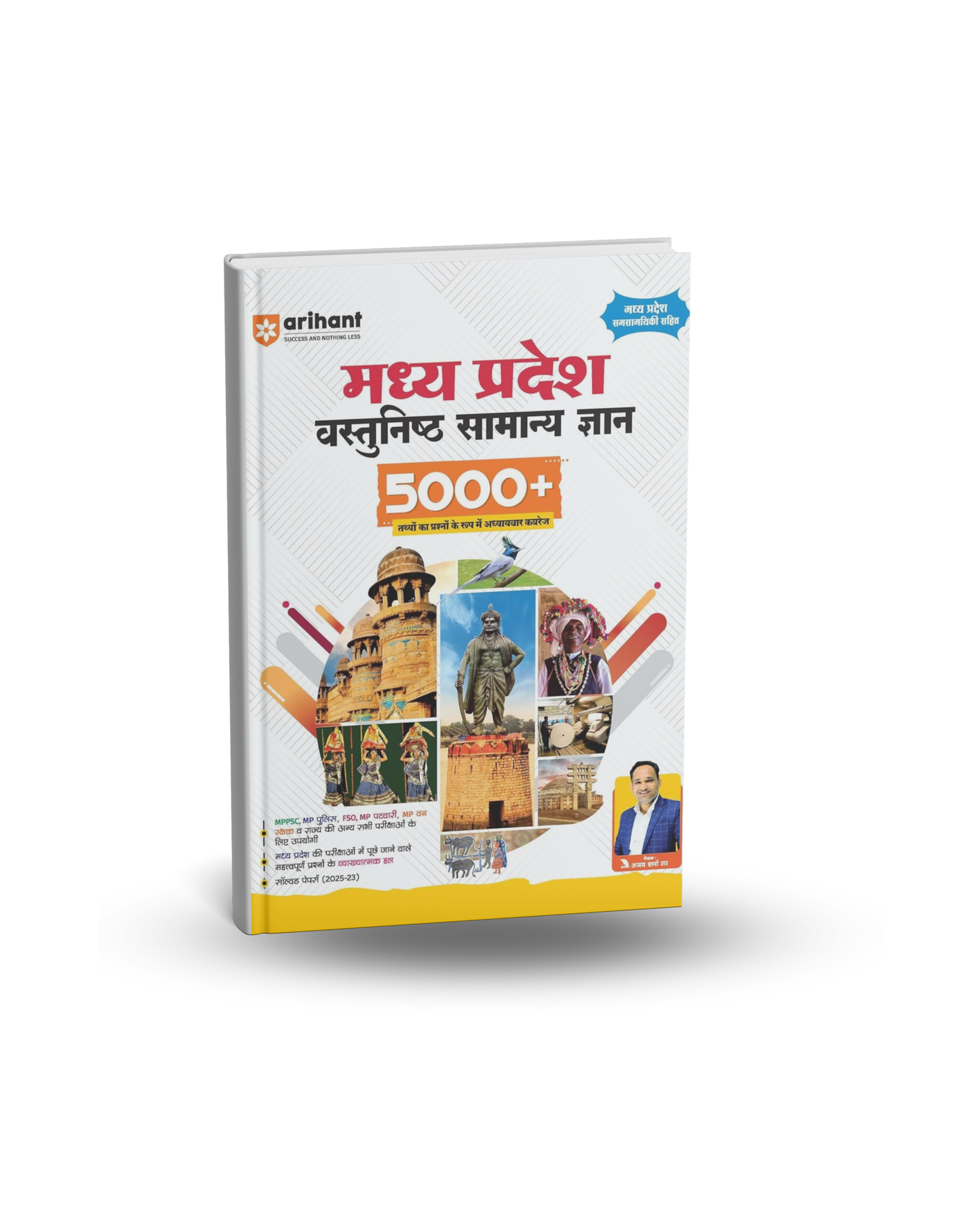 Arihant Madhya Pradesh Vastunisht Samanya Gyan 5000+ by Ajay Sharma Sir Hindi Medium