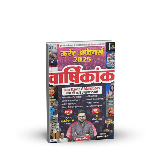 Utkarsh - Current Affairs 2025 Yearly (Jan 2025 – Dec 2025) by Kumar Gaurav Sir | Hindi Medium