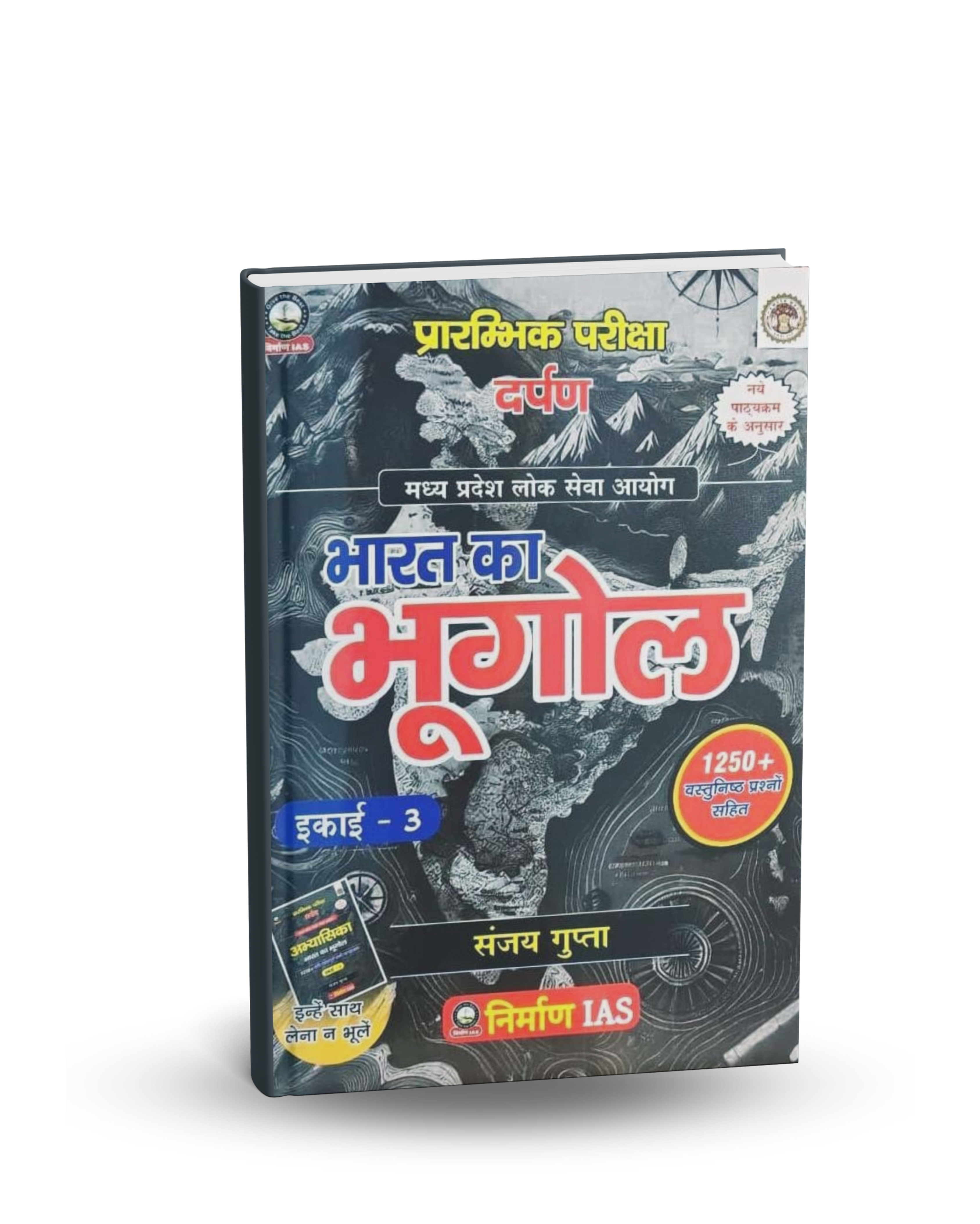 Nirman IAS MPPSC Pre Unit-3 Bharat ka Bhugol by Sanjay Gupta | 1250+ Objective Question | Hindi Medium