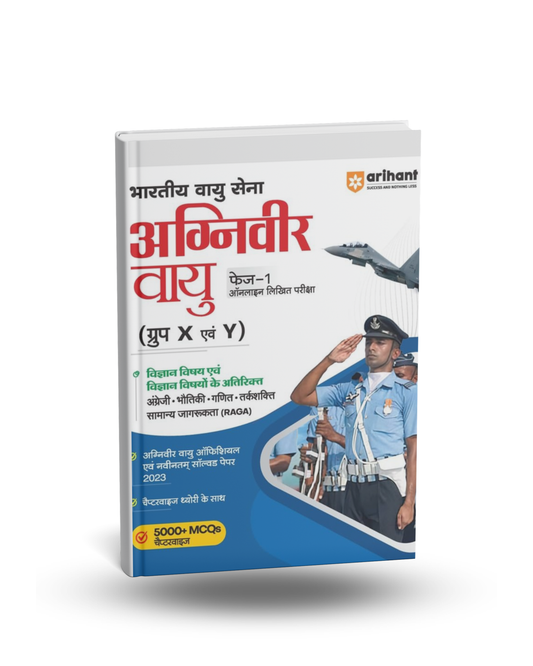 Arihant Indian Air Force Agniveer Vayu Phase 1 (Group X & Y) Online Written Exam Guide | Hindi Medium