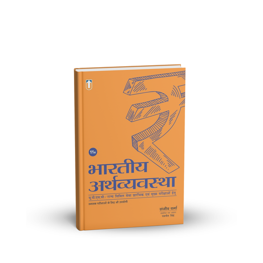 Unique - Bhartiya Arthvyavstha (11th Edition) by Sanjeev Verma (Hindi Medium)