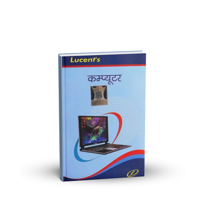 Lucent's - Computer Book in Hindi for All Competitive Exams