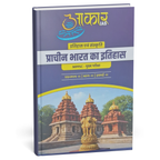 Aakar IAS MPPSC Mains Paper-1, Part-1, Unit-1 Itihas Evam Sanskriti (Prachin Bharat Ka Itihas) Hindi Medium