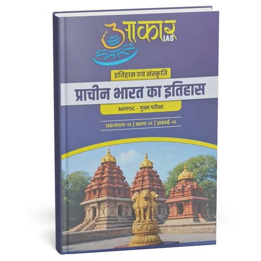 Aakar IAS MPPSC Mains Paper-1, Part-1, Unit-1 Itihas Evam Sanskriti (Prachin Bharat Ka Itihas) Hindi Medium
