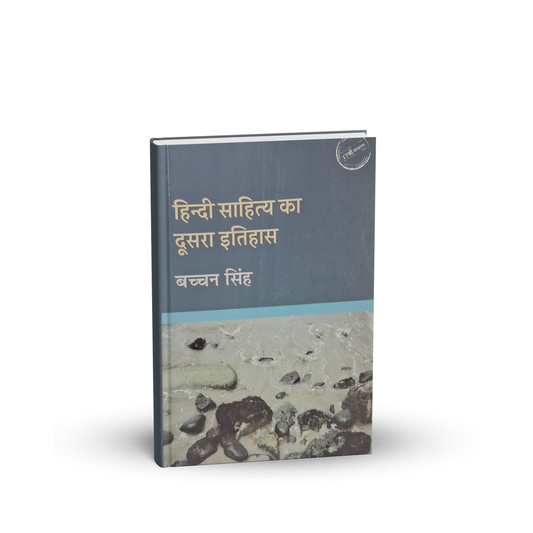 Radha Publication – Hindi Sahitya Ka Dusra Itihas by Bachchan Singh (19th Edition) Hindi Medium