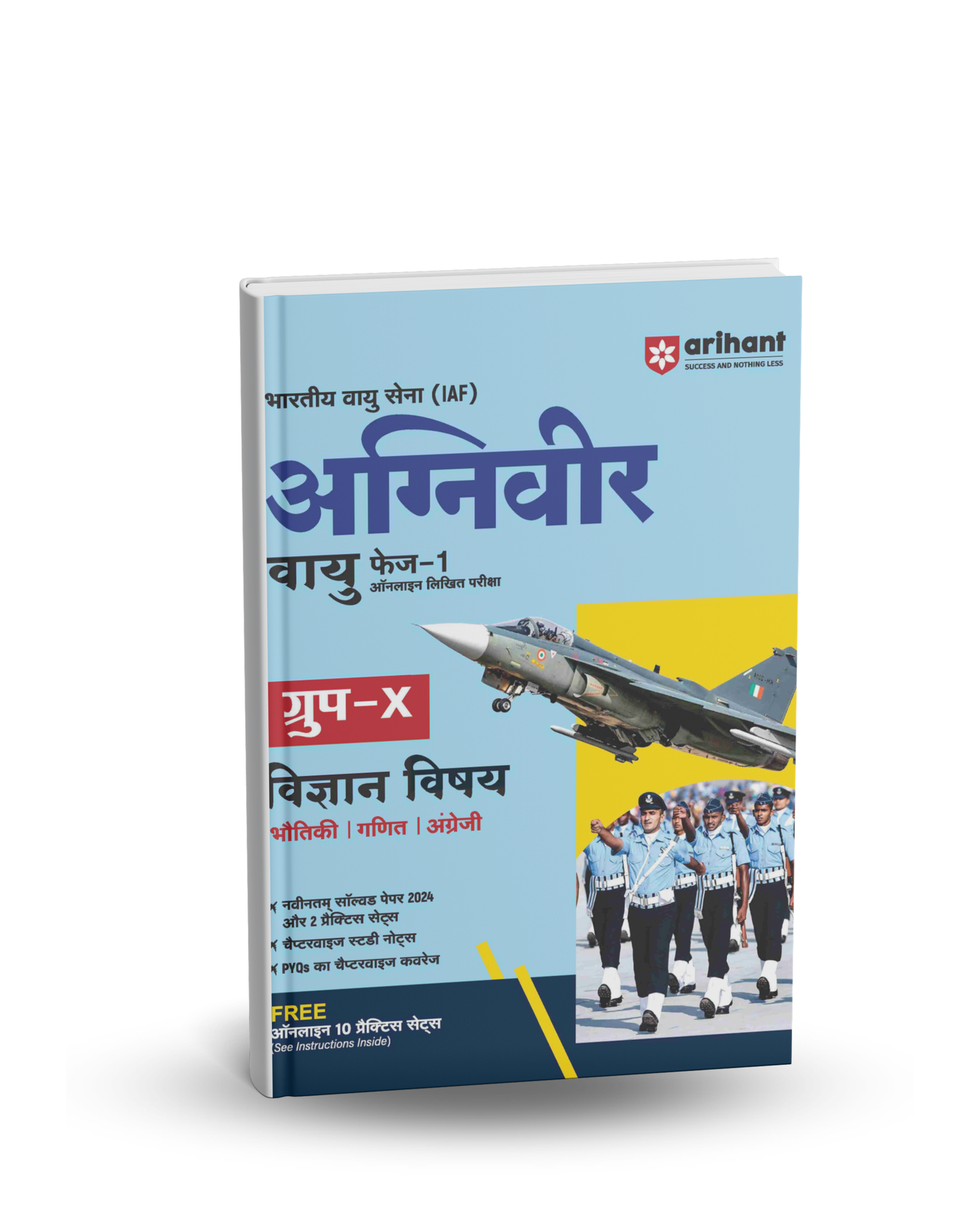 Arihant Agniveer Vayu (IAF) Group X Science Subject Phase 1 | English Medium