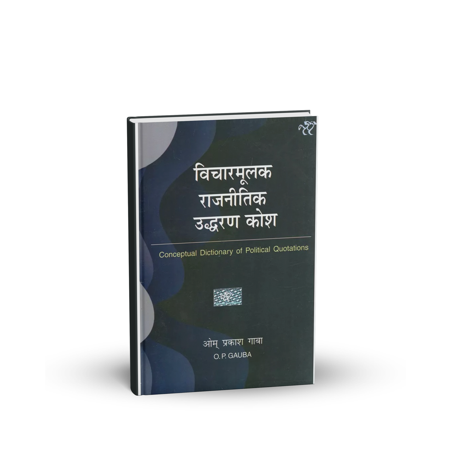 National Paperbacks – Vicharmoolak Rajnaitik Uddharan Kosh by O.P. Gauba | Hindi & English