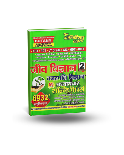 Youth Competition Times Botany Volume 2 | Chapterwise Solved Papers | Hindi & English Medium(0004025)