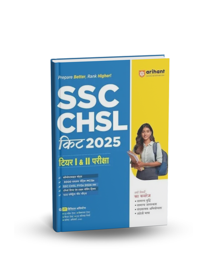 Arihant SSC CHSL Kit 2025 – Tier I & II Exams | Hindi Medium