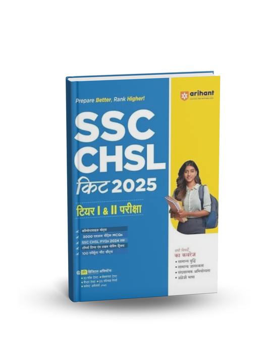 Arihant SSC CHSL Kit 2025 – Tier I & II Exams | Hindi Medium