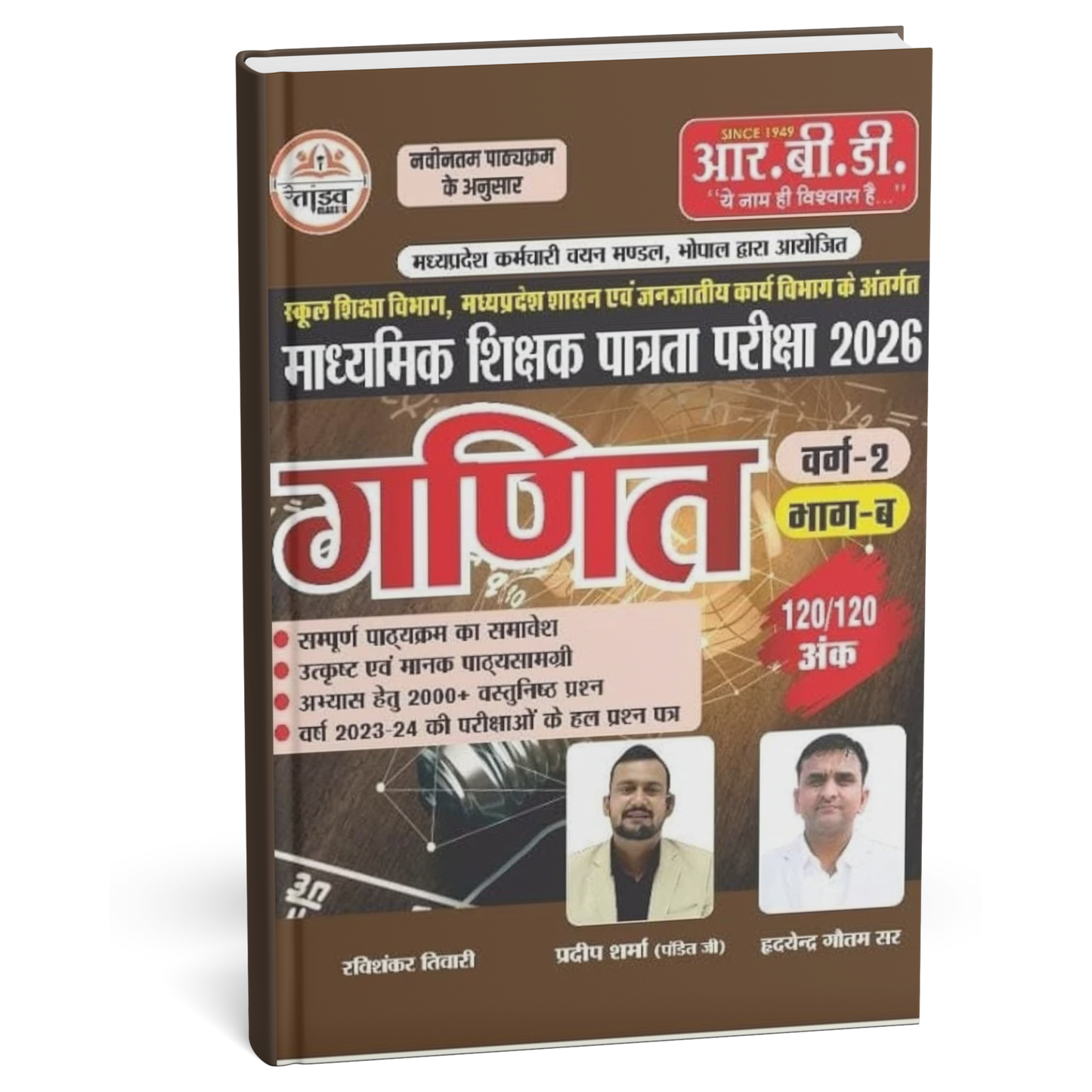 RBD Madhya Pradesh Madhyamik Shikshak Patrata Pariksha Ganit (Mathematics) | Hindi Medium