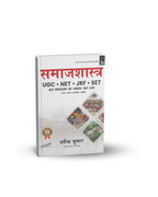 Cosmos ugc Samajshastra (Sociology) By Dharmendra Kumar 1st Edition (Hindi Medium)