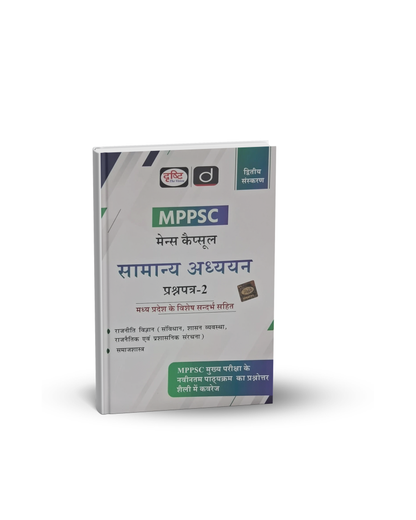Drishti IAS MPPSC Mains Paper-2 Capsule Samanya Adhyan | 2nd Edition | Hindi Medium