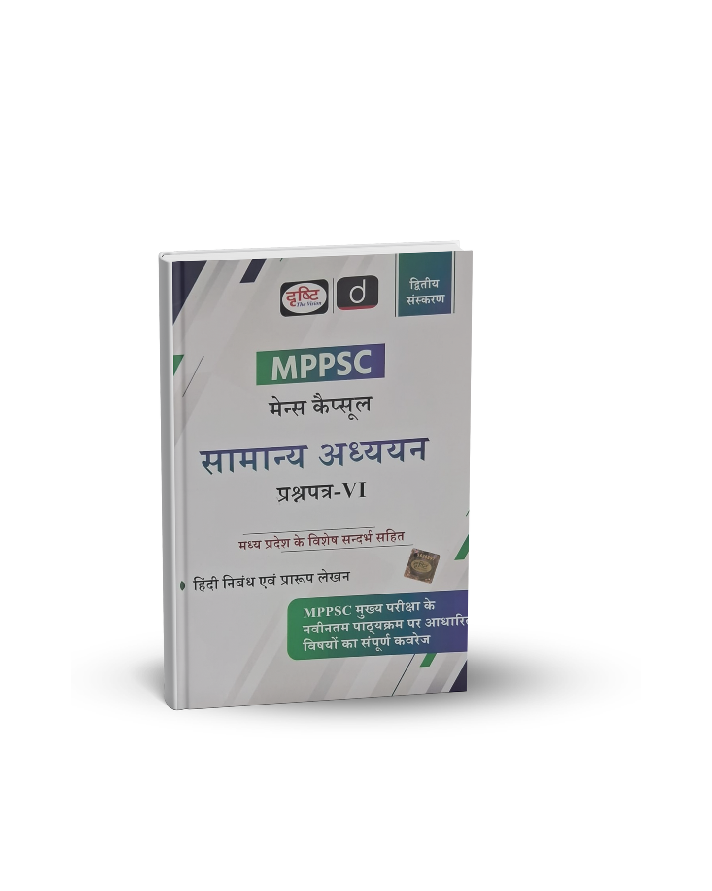 Drishti IAS MPPSC Mains Paper-6  Capsule Samanya Adhyan | 2nd Edition | Hindi Medium