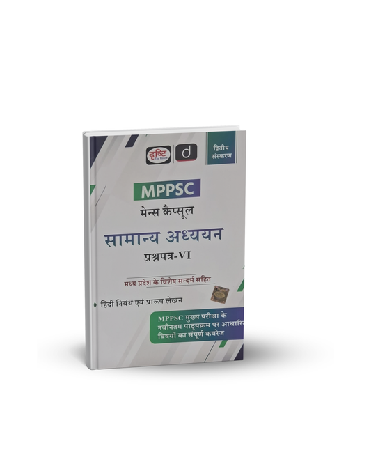 Drishti IAS MPPSC Mains Paper-6  Capsule Samanya Adhyan | 2nd Edition | Hindi Medium
