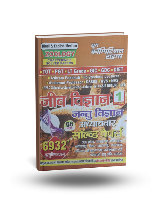 Youth TGT PGT Jeev Vigyan Jantu Vigyan Zoology Volume 1 | 56 Sets | Hindi and English Medium (0004024)