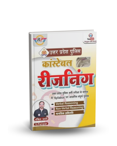 Rojgar UP Police Constable Reasoning by Ankit Bhati | Hindi Medium