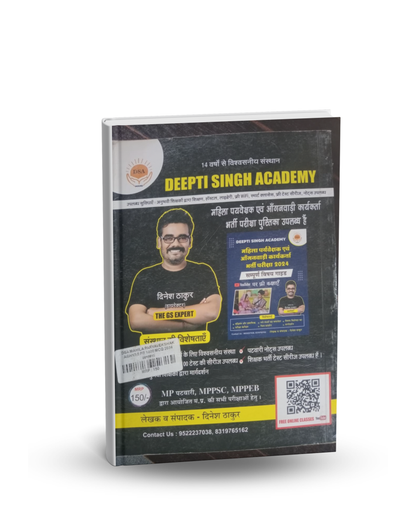 DSA Mahila Paryavekshak evam Aanganwadi Karyakarta Bharti Pariksha 2024 – Vishesh Thakur (The GS Expert) (BL)