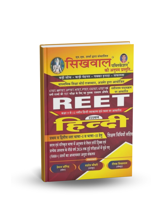 Sikhwal REET Hindi by Hemant Jagid & G.C. Bundela & Deepak Sikhwal | Level 1 & Level 2