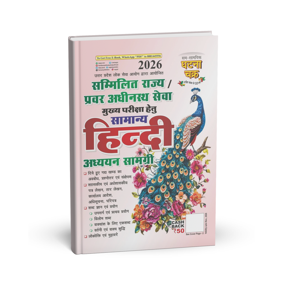 Ghatna Chakra UPPCS Samanya Hindi Adhyayan Samagri 2026 (Hindi Medium ...