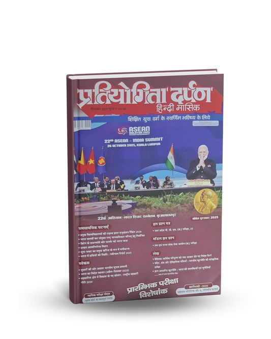 Pratiyogita Darpan Current Affairs December 2025 Monthly Magazine prelims 2026 | Hindi Medium