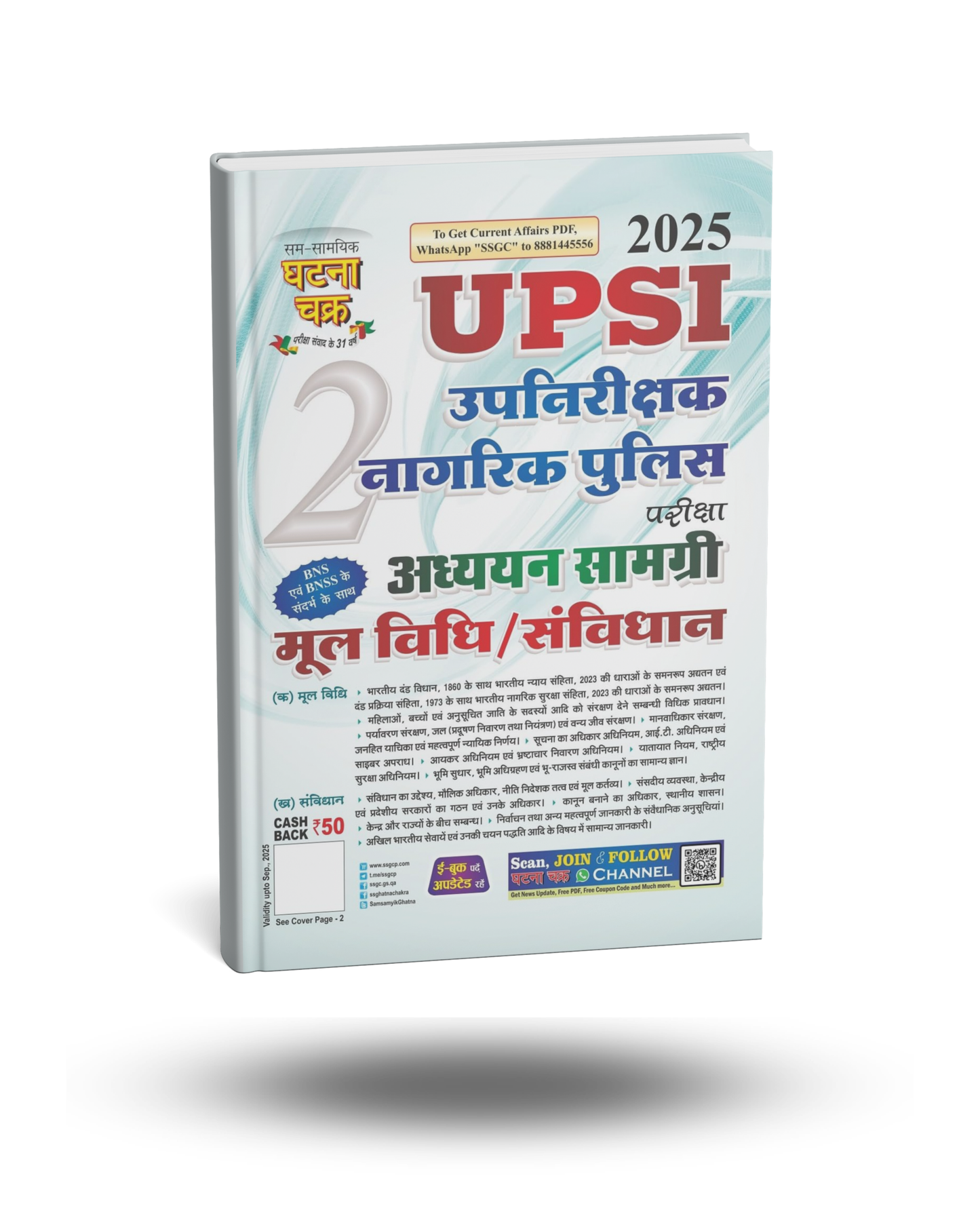 UPSI Upnirikshak / Naagrik Police Mool Vidhi & Sanvidhan Adhyayan Samagri Bhag-2 | Edition 2025 | Hindi Medium
