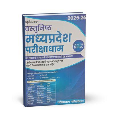 Parikshadham - Vastunishth Madhya Pradesh Parikshadham 2025-26 MPGK Book (4th Edition) Hindi Medium