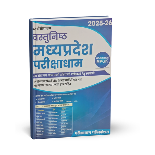 Parikshadham - Vastunishth Madhya Pradesh Parikshadham 2025-26 MPGK Book (4th Edition) Hindi Medium