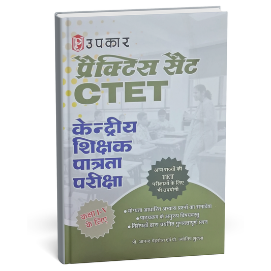 Upkar - Practice Set CTET Kendriya Shikshak Patrata Pariksha (Class 1 & 5) Hindi Medium