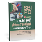 Upkar Publication – SBI Probationary Officers Prelims Exams 2026 by Lal & Jain (Hindi Medium)