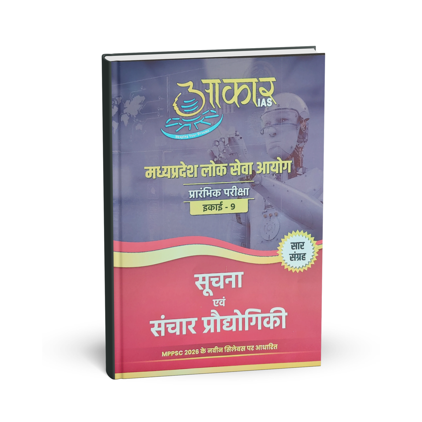 Aakar IAS MPPSC Pre Suchna evam Sanchar Unit-9 Saar Sangrah 2026 (Hindi Medium)