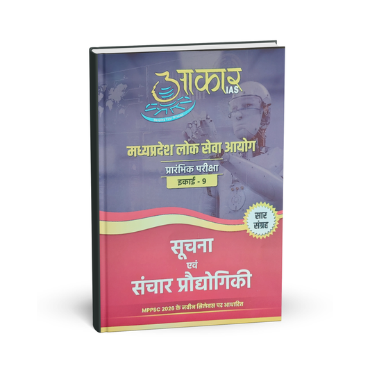 Aakar IAS MPPSC Pre Suchna evam Sanchar Unit-9 Saar Sangrah 2026 (Hindi Medium)