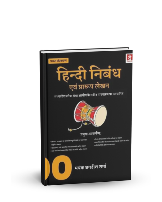 Devnagri  Hindi Nibandh Evam Praroop Lekhan – Mayank Jagdish Sharma