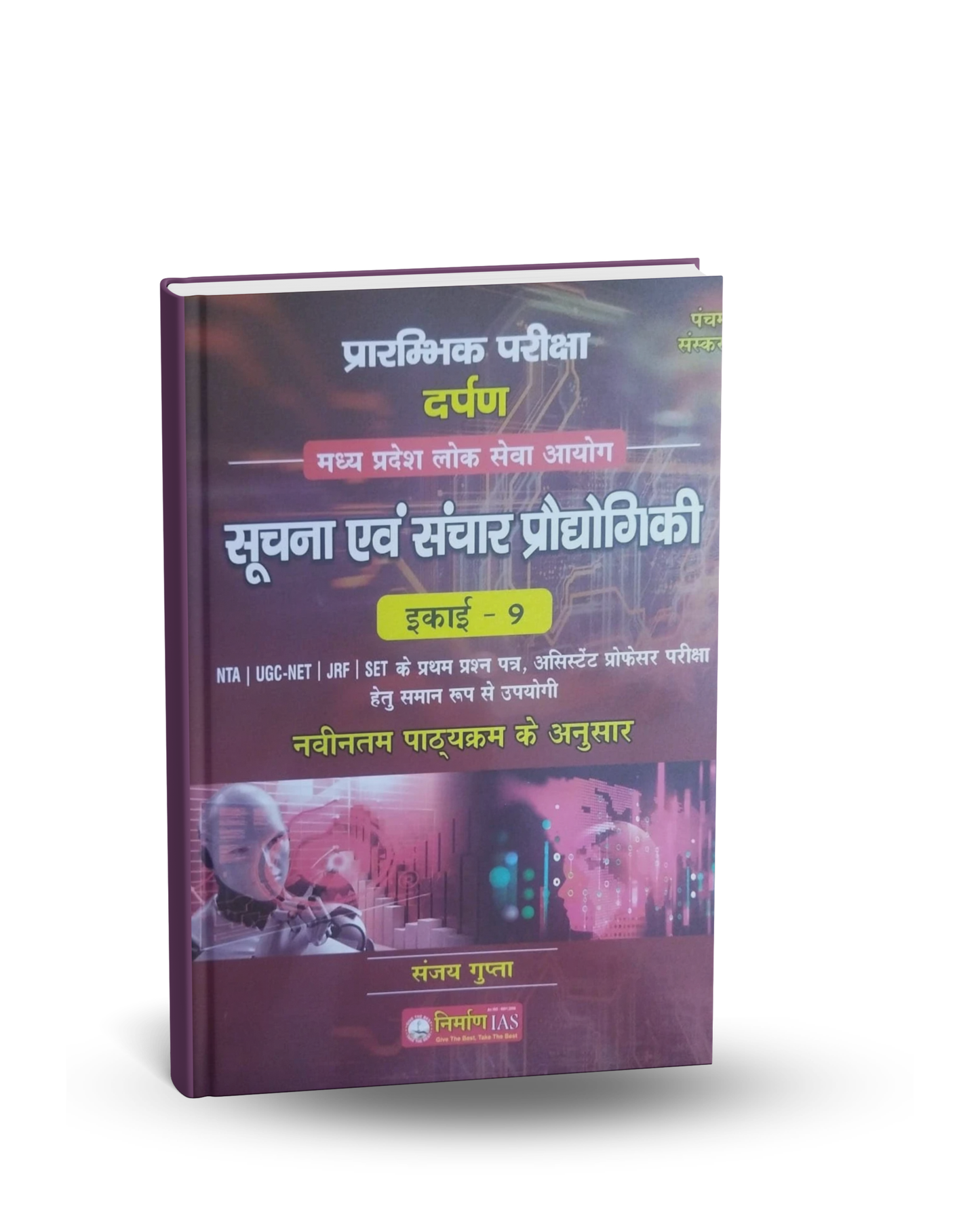 Nirman IAS MPPSC Pre Unit-9 Suchan Evam Sanchar Prodhyogiki by Sanjay Gupta | 5th Edition | Hindi Medium