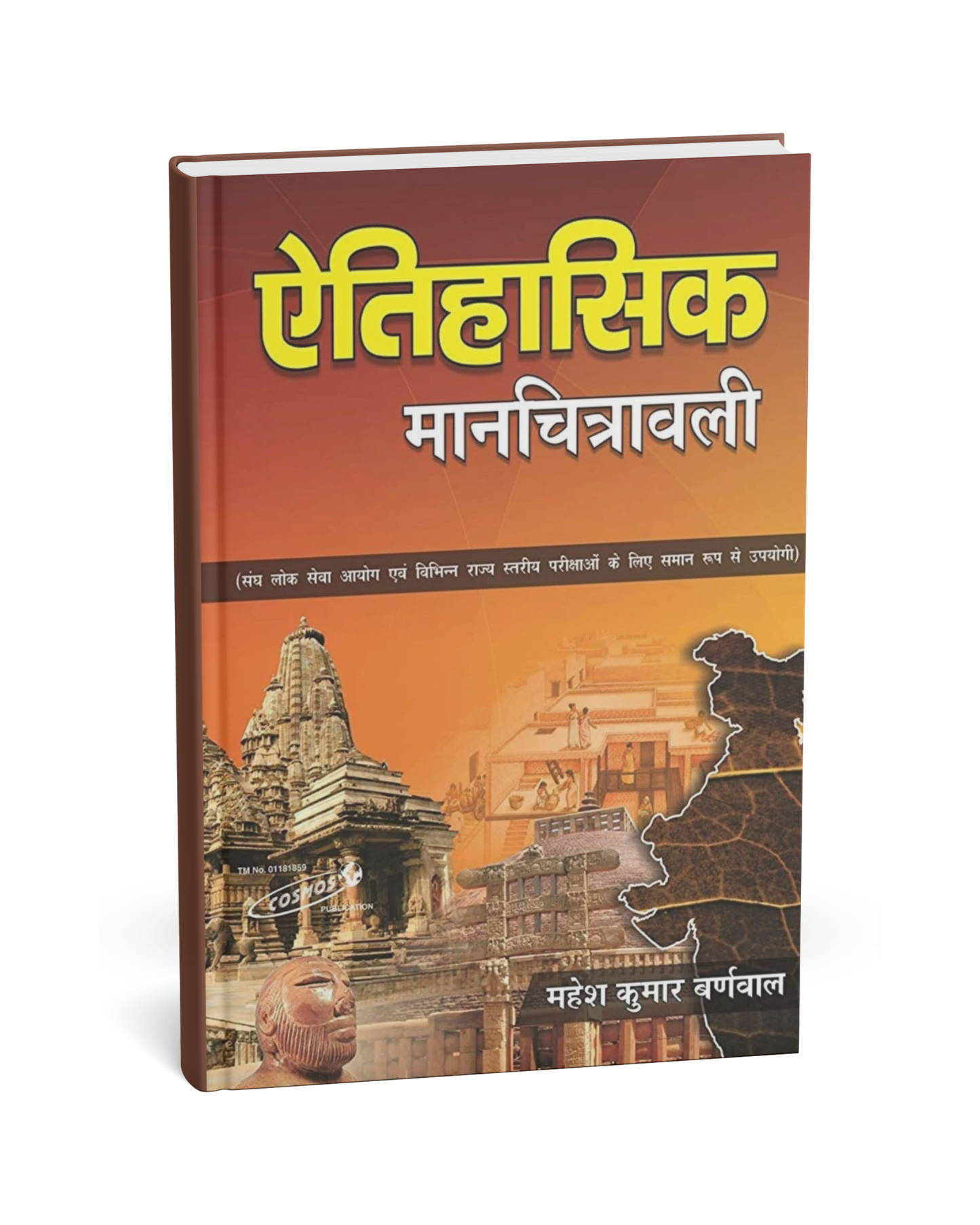 Cosmos – Etihasik Manchitrawali by Mahesh Kumar Barnwal | Hindi Medium