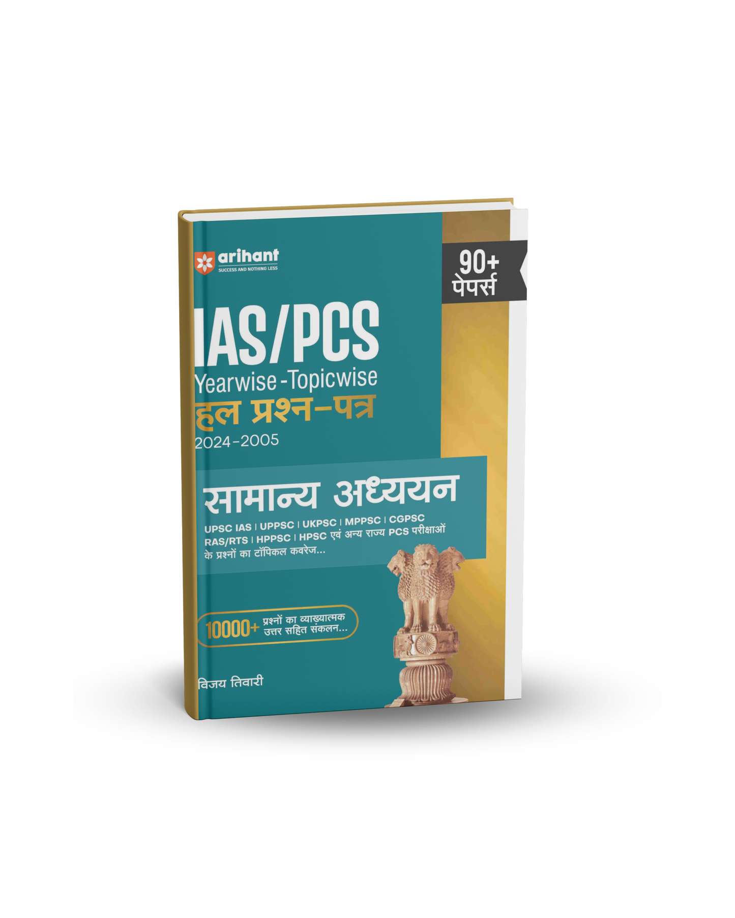 Arihant IAS/PCS Yearwise‑Topicwise 2024‑2005 Samanya Adhyayan by Vijay Tiwari (Hindi Medium)