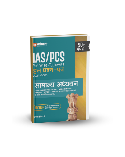 Arihant IAS/PCS Yearwise‑Topicwise 2024‑2005 Samanya Adhyayan by Vijay Tiwari (Hindi Medium)