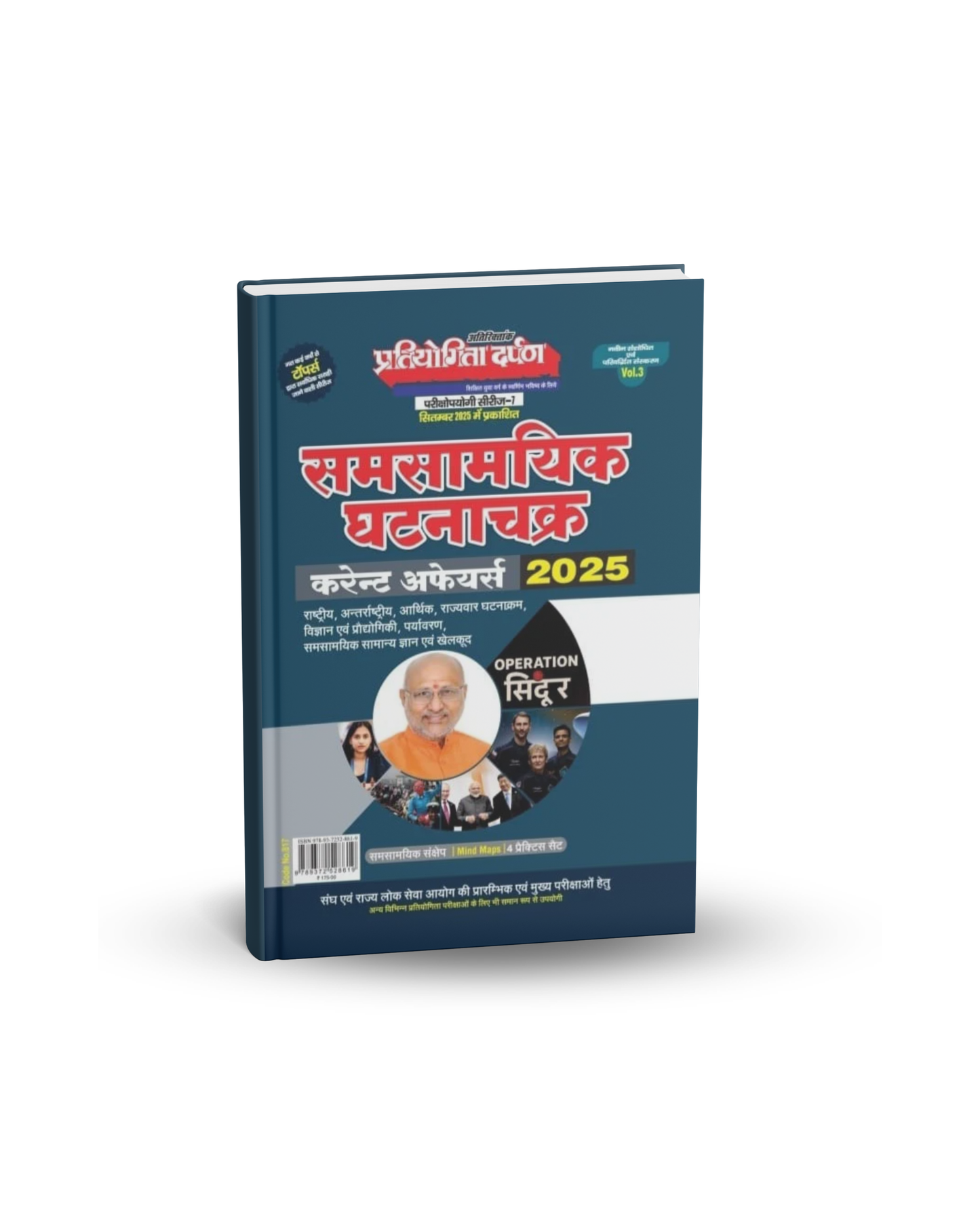 Pratiyogita Darpan Samasamayik Ghatnachakra Current Affairs 2025 Vol. 3 | Series 1 | Hindi Medium