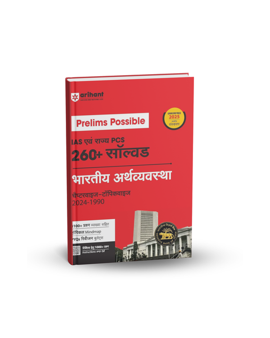 Arihant Prelims Possible IAS & State PCS – Indian Economy(Bhartiya Arthvyavastha)Hindi Medium