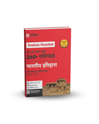 Arihant Prelims Possible IAS & State PCS 260+Solved – Bhartiya itihas | Hindi Medium