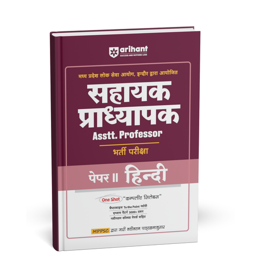Arihant - MPPSC (Paper-2) Sahayak Pradhyapak Exam 2026 Hindi | Hindi Medium
